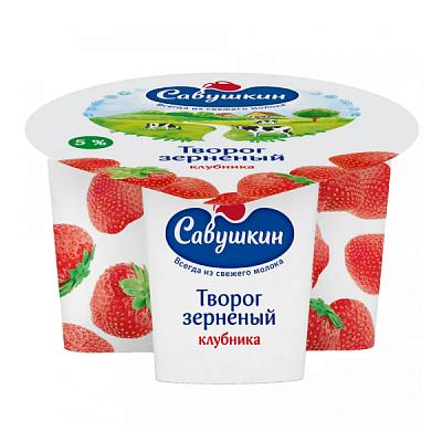  Творог Савушкин зерненый 101 зерно клубника 5% 130 г БЗМЖ в интернет-магазине свежих фермерских продуктов Apeti.ru
