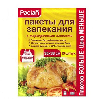 Пакеты для запекания Paclan 35*38 см 10 шт