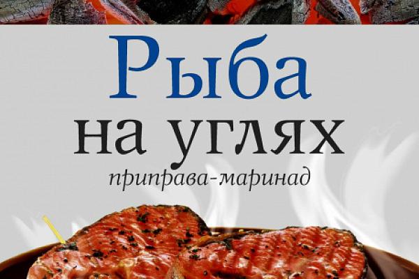  Приправа маринад Волшебное Дерево для рыбы на углях 30 г в интернет-магазине продуктов с Преображенского рынка Apeti.ru