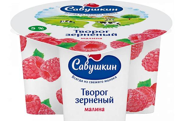  Творог Савушкин зерненый 101 зерно малина 5% 130 г БЗМЖ в интернет-магазине продуктов с Преображенского рынка Apeti.ru