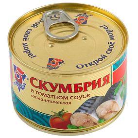  Скумбрия в томатном соусе 5 Морей 250 г в интернет-магазине свежих фермерских продуктов Apeti.ru