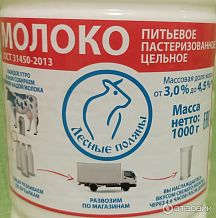 Молоко ЦЕЛЬНОЕ (из совхоза) БЕЗ КОНСЕРВАНТОВ питьев.пастер. 3%- 4,5% 1л