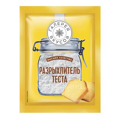  Разрыхлитель теста "Галерея вкусов" 10 г в интернет-магазине свежих фермерских продуктов Apeti.ru