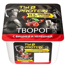 Творог с протеином "ТЫ+PROTEIN" с вишней и черешней РАЭ 1,7% 130г стакан