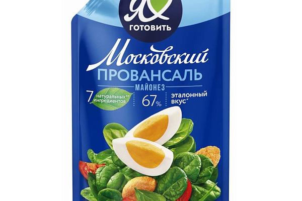  Майонез Я люблю готовить, Московский провансаль классический 67% 600 мл в интернет-магазине продуктов с Преображенского рынка Apeti.ru