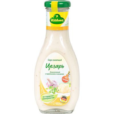 Соус Kuhne цезарь 250 мл