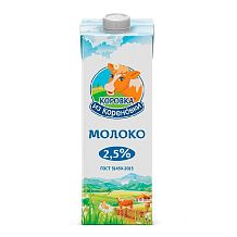 Молоко Коровка из Кореновки ультрапастеризованное 2,5% 1 л