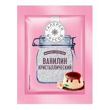 Ванилин "Галерея вкусов" кристаллический 1 г