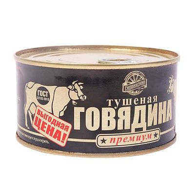 Говядина тушеная "Скопинская" Премиум 325 г