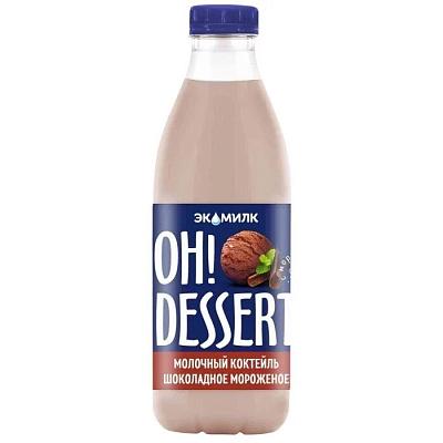 Коктейль молочный Шоколадный Экомилк Oh!Dessert 2% 900мл ПЭТ в интернет-магазине свежих фермерских продуктов Apeti.ru