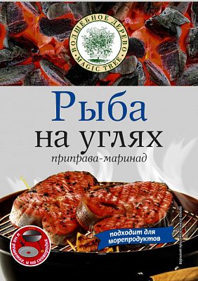 Приправа маринад Волшебное Дерево для рыбы на углях 30 г
