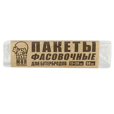 Пакеты для бутербродов Моя Корзинка фасовочные 17*28 см 50 шт