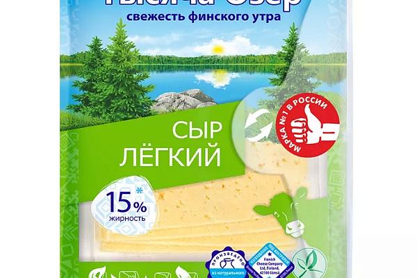  Сыр Тысяча Озер легкий 15% 125 г в интернет-магазине продуктов с Преображенского рынка Apeti.ru