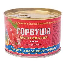 Горбуша натуральная Хавиар Сахалин 245 г