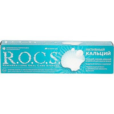  Зубная паста R.O.C.S активный кальций 94 мл в интернет-магазине свежих фермерских продуктов Apeti.ru