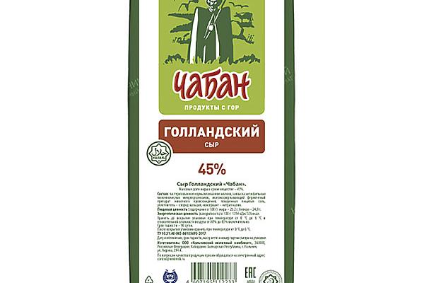  Сыр Чабан голландский 45% 200 г  в интернет-магазине продуктов с Преображенского рынка Apeti.ru