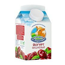 Йогурт Коровка из Кореновки 2,5% вишня 450 г