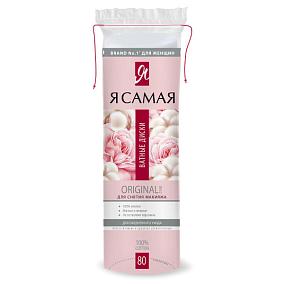 Диски ватные Я самая original 80 шт в Apeti.ru  Диски ватные Я самая original 80 шт в интернет-магазине свежих фермерских продуктов Apeti.ru