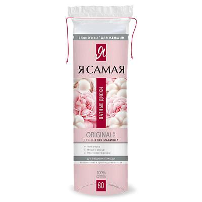  Диски ватные Я самая original 80 шт в интернет-магазине свежих фермерских продуктов Apeti.ru