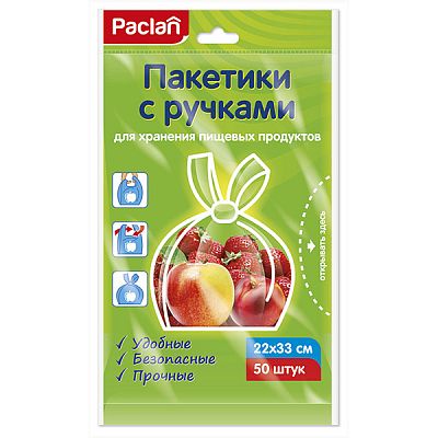 Пакеты для хранения продуктов Paclan с ручками 22*33 см 50 шт
