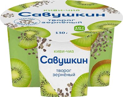 Творог зерненый 3% Савушкин киви-чиа 130г