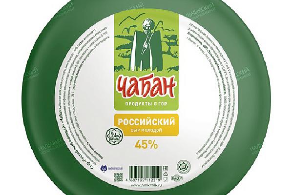  Сыр Российский Чабан 45% 200 г  БЗМЖ в интернет-магазине продуктов с Преображенского рынка Apeti.ru