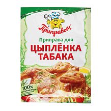 Приправа для цыпленка табака Приправыч 15 г