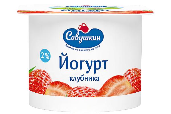  Йогурт Савушкин с фруктовым наполнителем Клубника 2 % 120 г в интернет-магазине продуктов с Преображенского рынка Apeti.ru