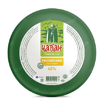 Сыр Российский Чабан 45% 200 г  БЗМЖ