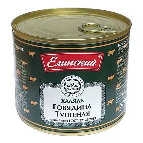  Говядина тушеная "Елинский" халяль 525 г в интернет-магазине свежих фермерских продуктов Apeti.ru