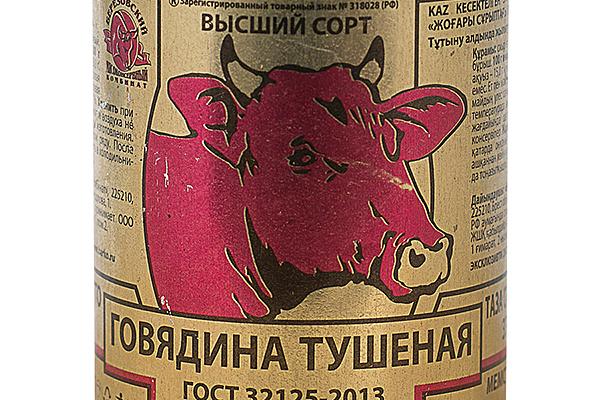  Говядина тушеная "Березовский МК" 338 г в интернет-магазине продуктов с Преображенского рынка Apeti.ru